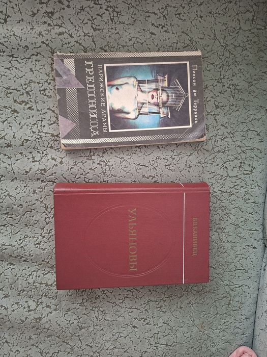 Книги даром. Ульяновы, Парижские драмы-Грешница
