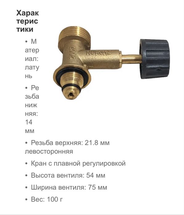 Кран перехідник на турецький газовий балон Nurgaz