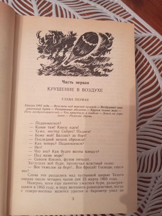 Жюль Верн " Таинственный остров"
