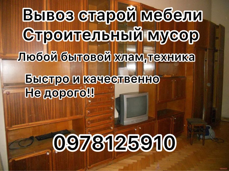 ‼️Вывезем ваш хлам, мусор ненужные вещи‼️