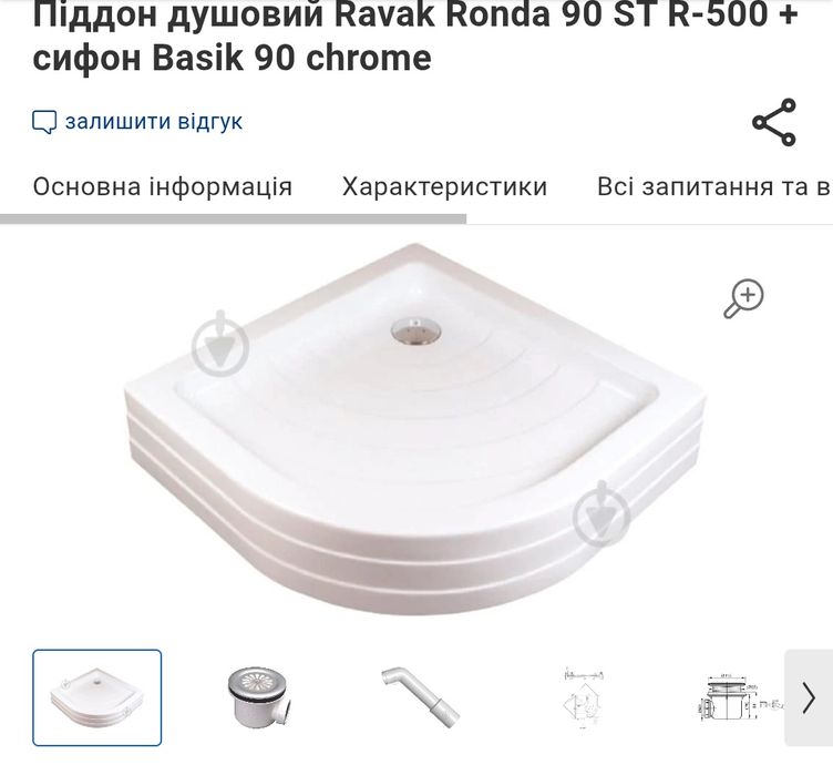 Піддон для душової Ravak новий