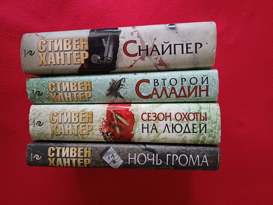 Стивен Хантер / Марк Фрост