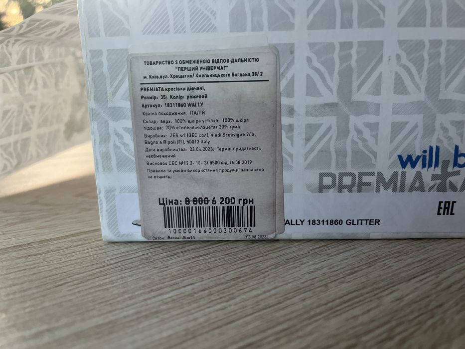 Кросівки premiata