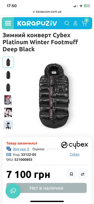 Футмуф cybex platinum , зимовий конверт cybex