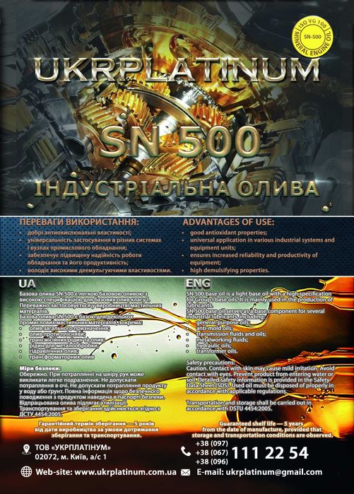 Базовое масло базова олива SN-150 SN-180 SN-350 SN-450 SN-500 SN-900