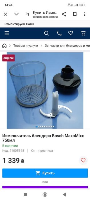Стакан і Подрібнювач  bosch