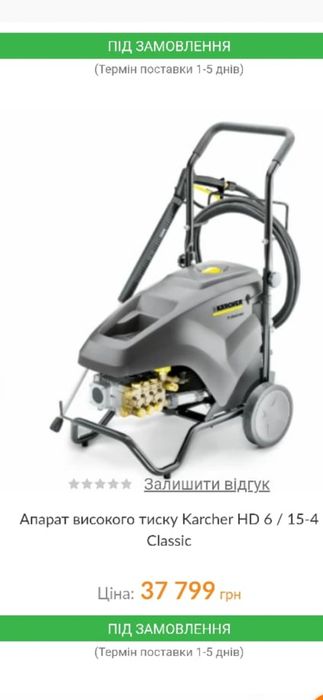 Мийка високого тиску KARCHER