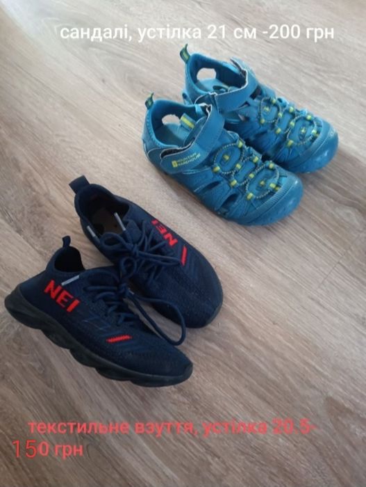 Взуття на хлопчика