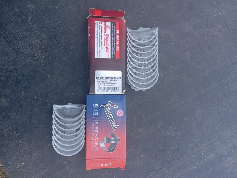 Вкладиші 0.50 оба комплекти