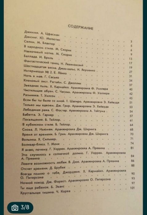 Джаз для Ф-но
Джазовые пьесы для Ф-но
Танцевальные
Эстрадные
Джазовые