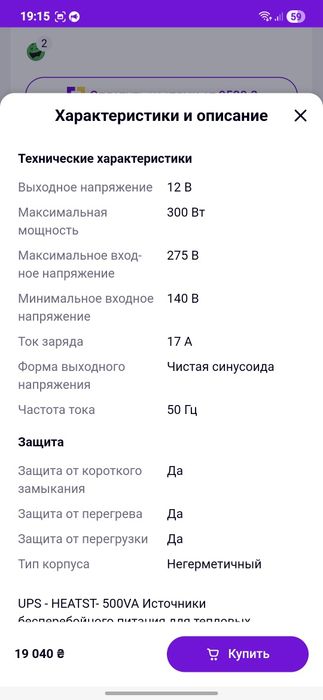 Джерело безперебійного живлення 12V/220V