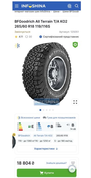 265/60 R18 BFGoodrich All Terrain T/A KO2 / USA / болотні шини