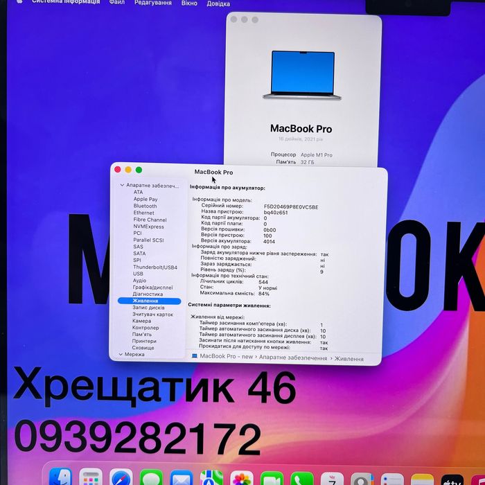 MacBook Pro 16 2021 M1 Pro 32GB RAM 512GB SSD Silver ГАРАНТІЯ МАГАЗИН