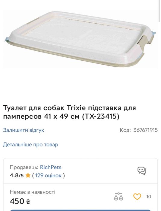 Туалет для собак 49х41 см Германия Trixie