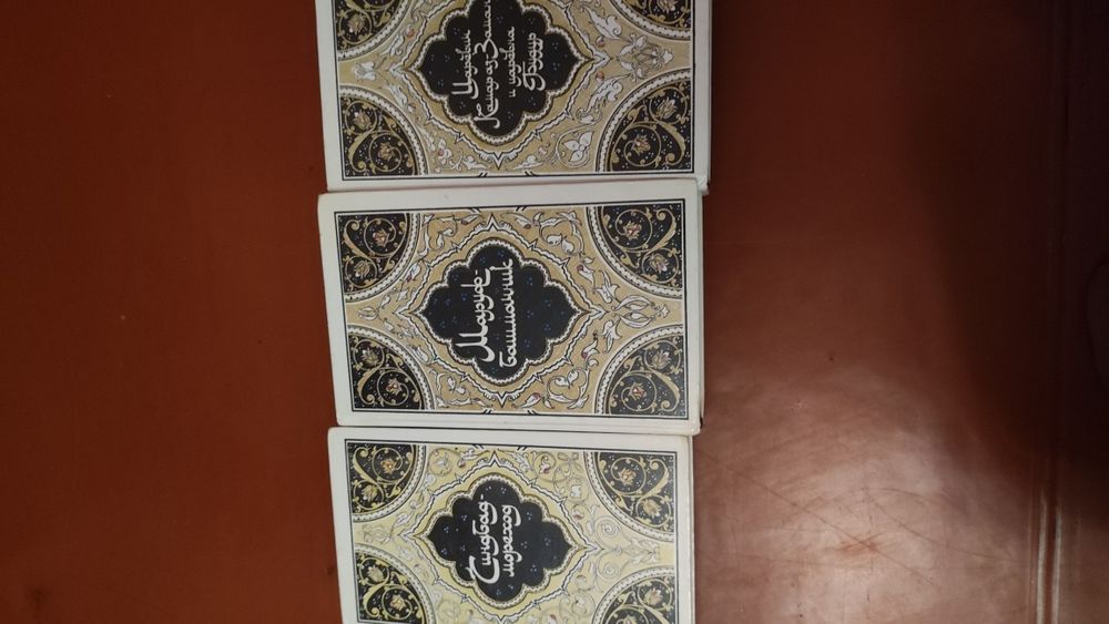 Три книги. Синдбад мореход. Маруф башмачник.  Царевич  Карамаз аз-зама