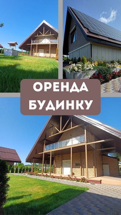 Комфортний будинок біля лісу.