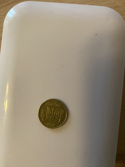 10 и 25 копеек 1992 года выпуска