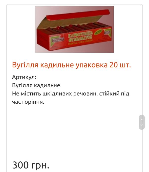 Кадильниця/Вугілля кадильне