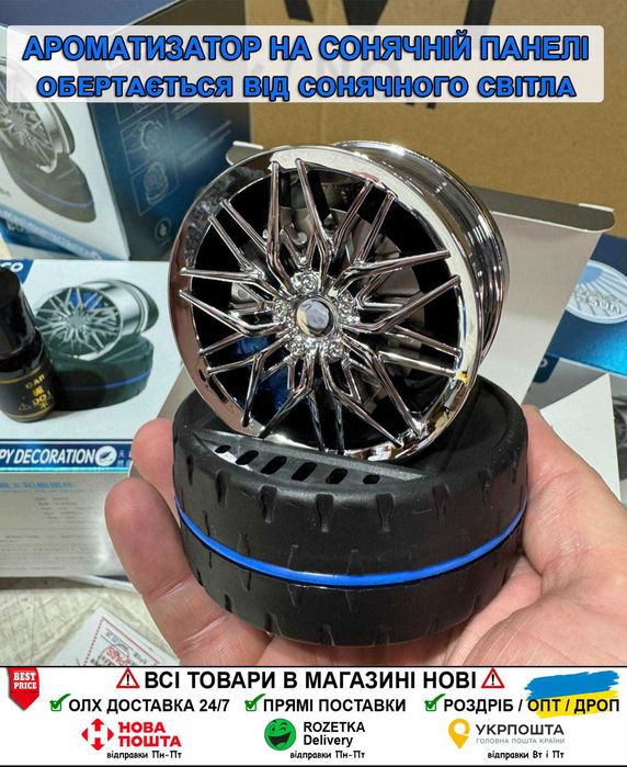 Ароматизатор в машину колесо - крутящийся диск на солнечной батарее