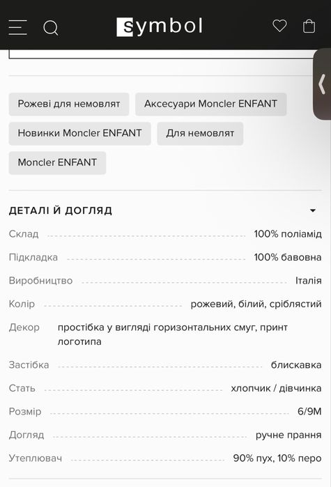 Конверт для дівчинки Moncler