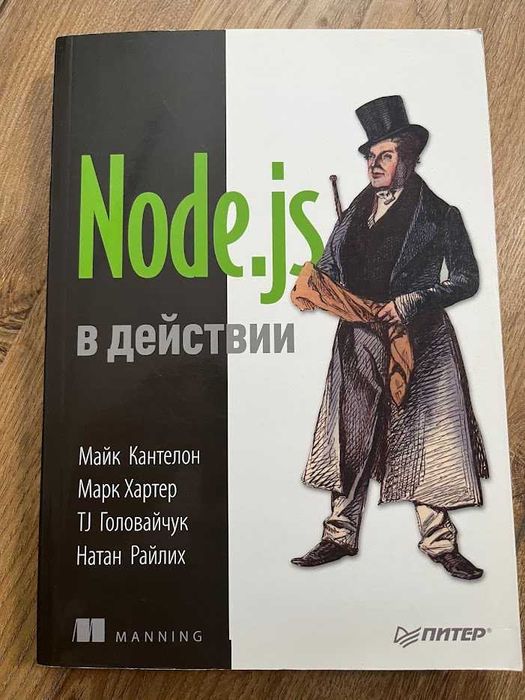 Продам книгу "Node.js в действии"
