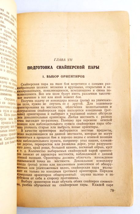 СНАЙПЕРА Подготовка Чулицкий Огневая подготовка снайпера снайпинг СВД