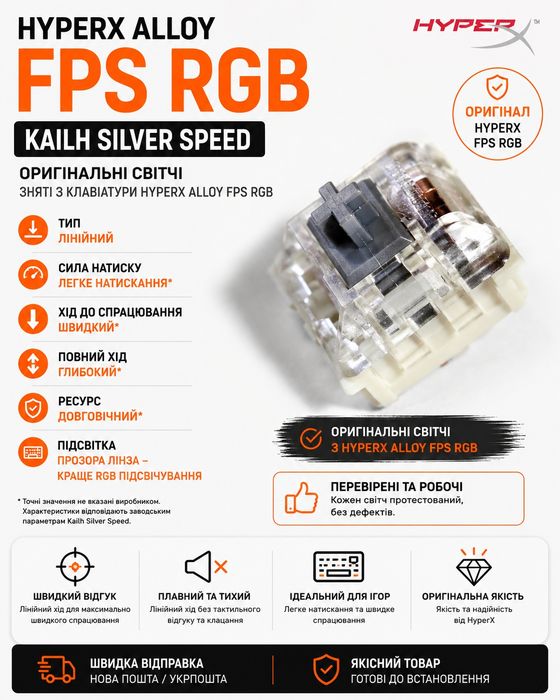 Світчі HyperX , Kailh silver speed