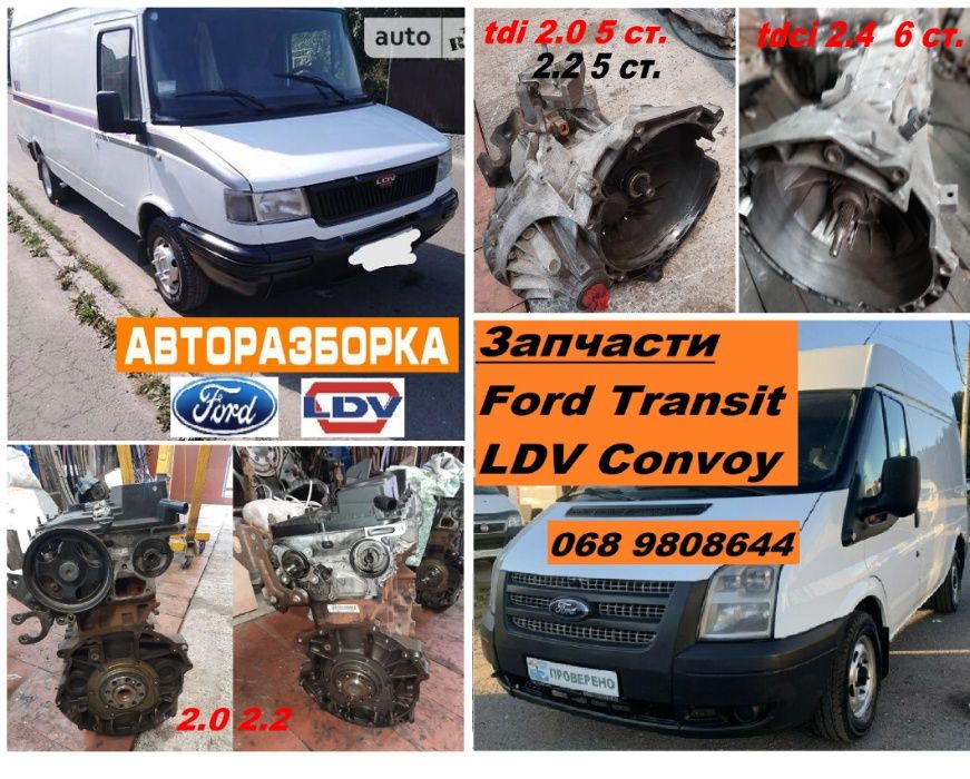 Рессора Форд Транзит Ресора Ford Transit LDV ЛДВ