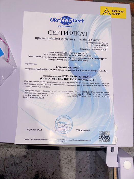 Сухожар Mikrostop ГП-10