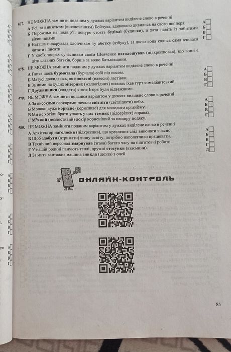 Українська мова, збірник тестових завдань 2023 рік