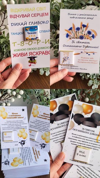 Листівки до випуску чи будь-якої події