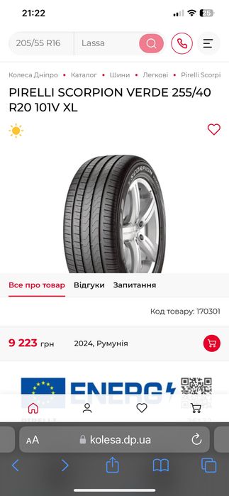 Шини.  255/40/20