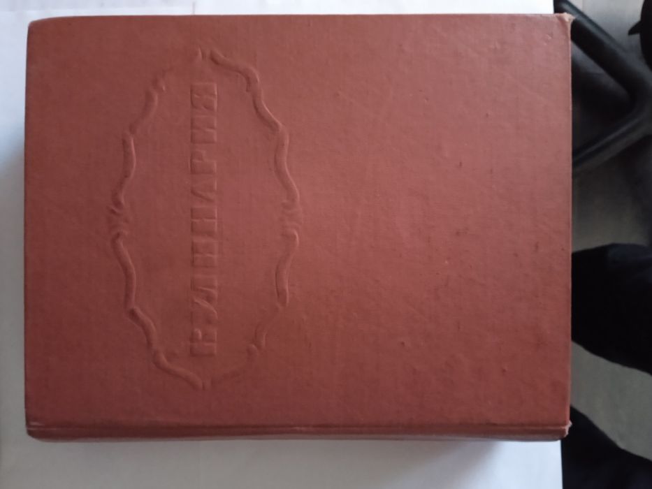 „Кулинария" Госторгиздат, 1955год  956 страниц.