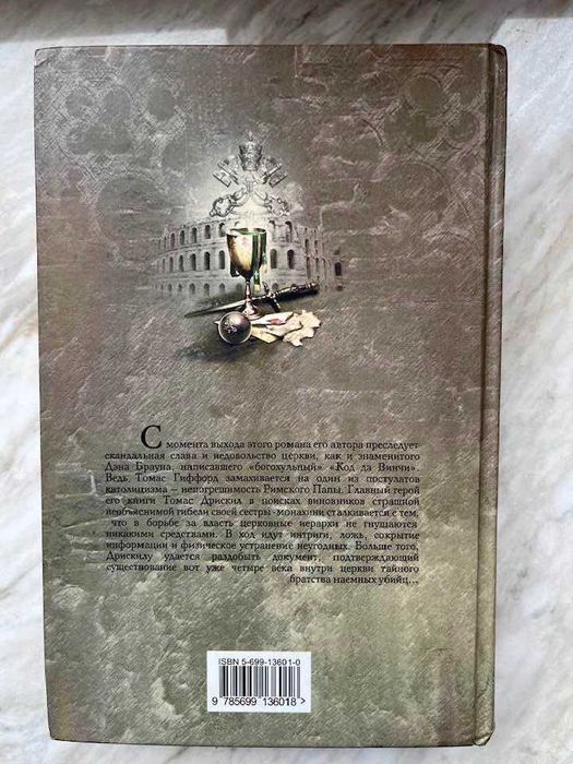 Книга Томас Гиффорд "Ассасины"