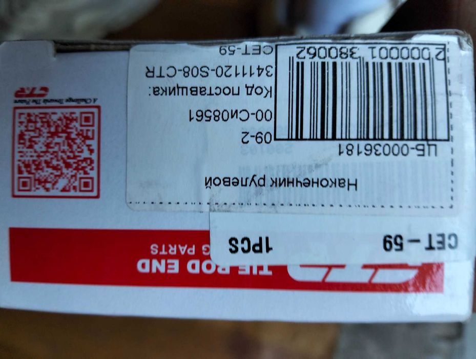 накінечник рульової тяги та стійка переднього стабілізатора HAVAL M4