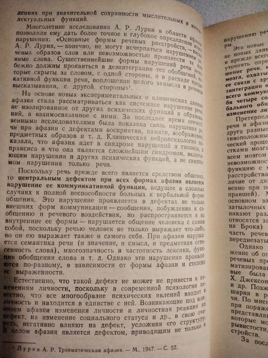 Цветкова Афазия и восстановительное обучение 1988