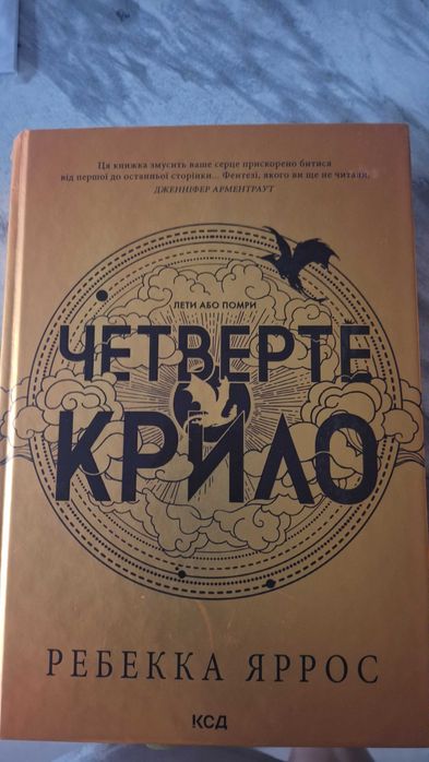 Комплект книг Ребекки Яррос Четверте крило та Залізне полум'я