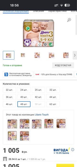 Продам підгузки Libero Touch