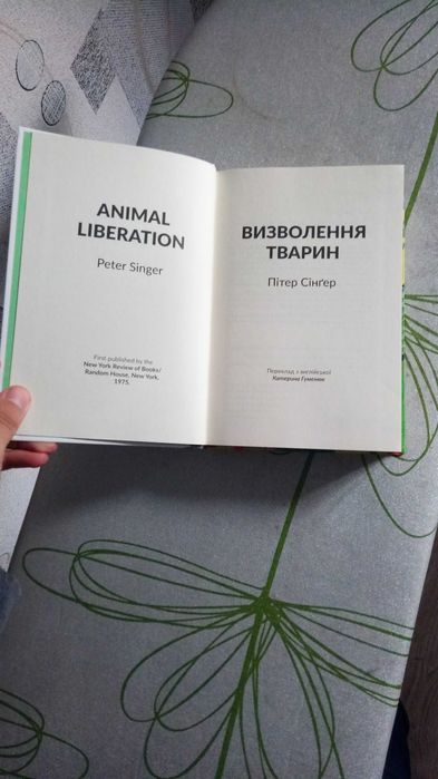 Книга Пітер Сінгер Визволення тварин