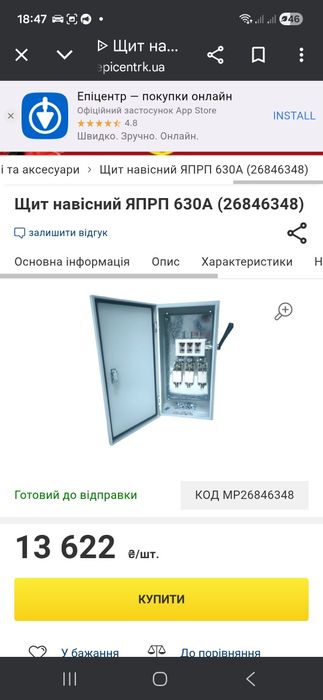 Електро ящик,щитова,бокс металевий з утеплювачем.