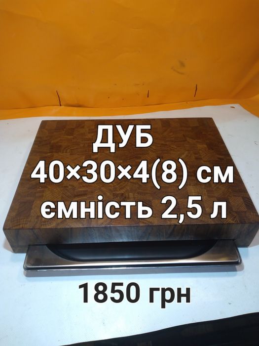 Кухонна дошка. з гастроємністю.  Разделочная  доска. Дошка обробна.