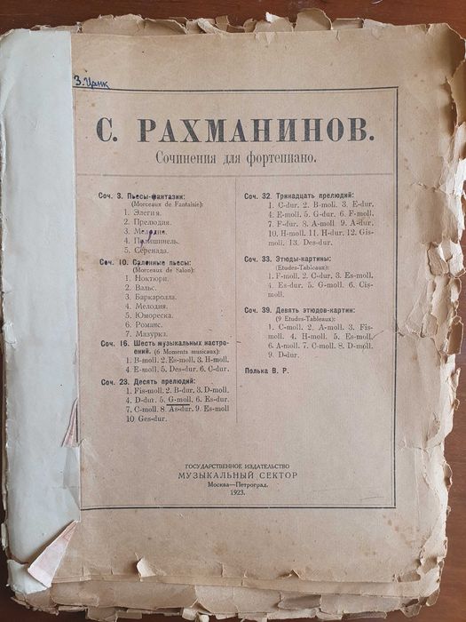 ноты   1922 -1936 г     и        послевоенные 1946-1969 г