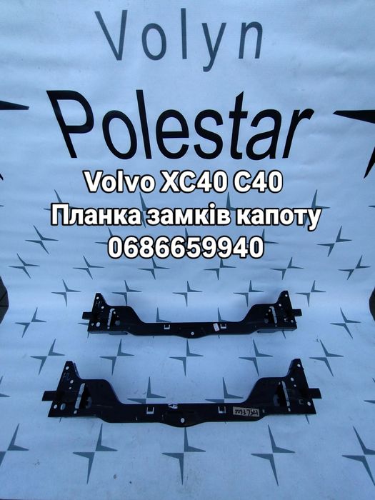 Планка замків Volvo XC40 C40