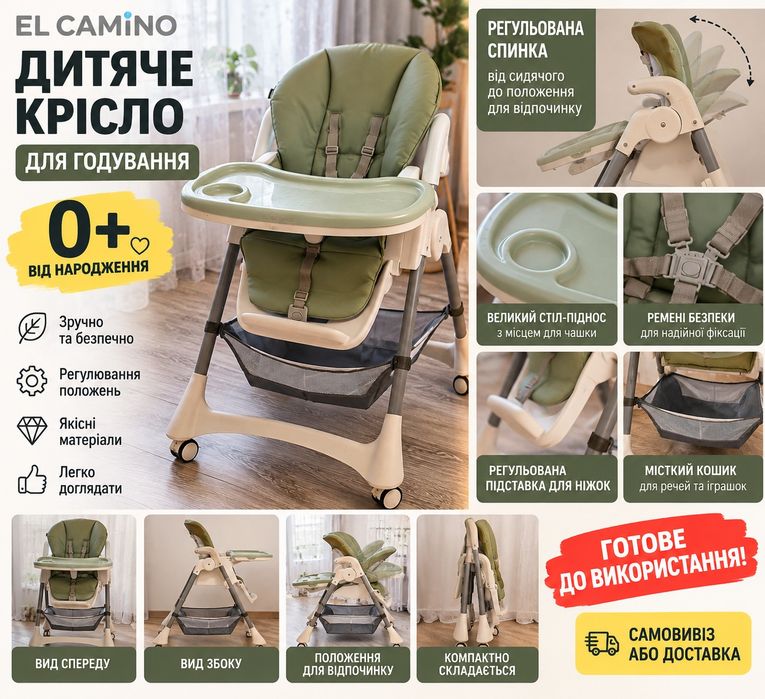 Дитяче крісло для годування EL CAMINO 0+ / стільчик для годування