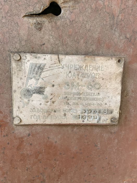 Зерномет  зм 60 дяля зерна