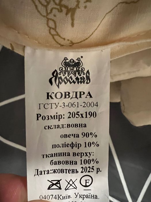 Ковдра овеча вовна/бязь