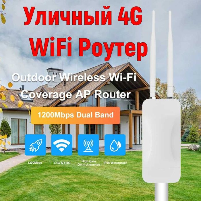 Уличный 4G LTE WiFi роутер 300 Мбит/с вайфай (CAT4) под SIM-карту