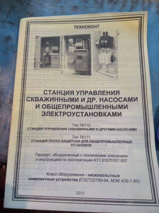 Станція управління і захисту ТК112/0 0,7-3,5 кВт