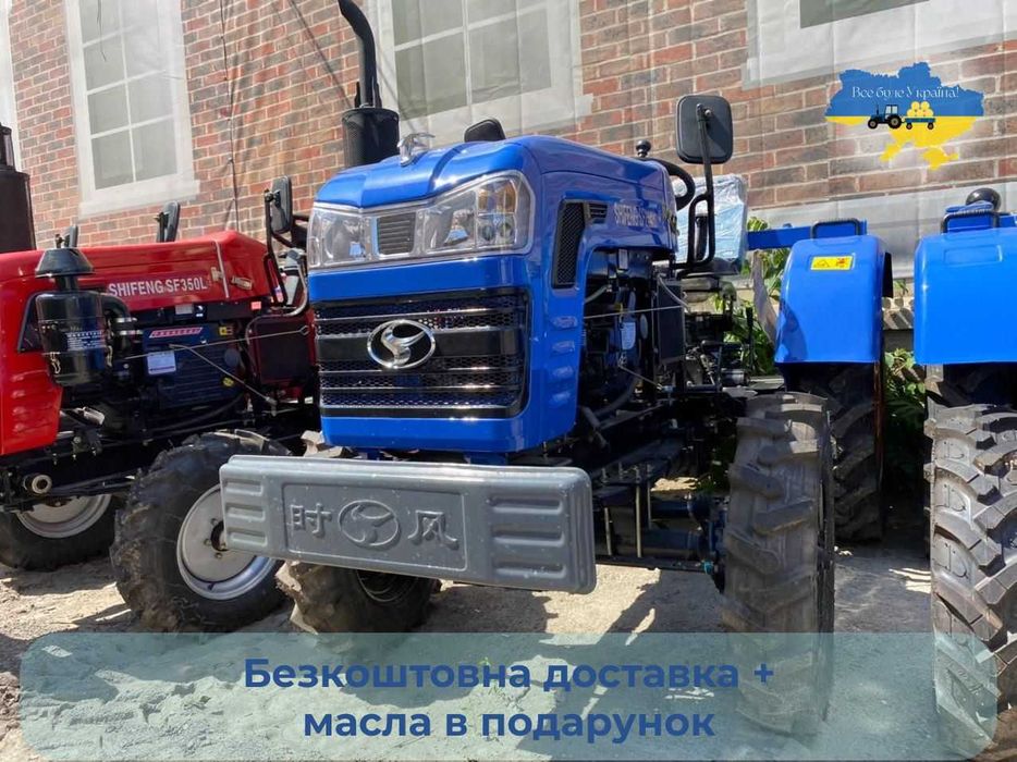 Трактор Шифенг 244 B Новий капот 24 к.с.Безкоштовна доставка Кредит