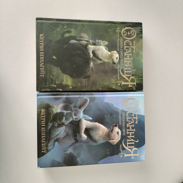 "Останниця" 1 і 2 частини